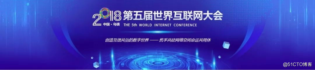 来自世界互联网大会的重视，来自安尔捷为传统企业的技术普惠