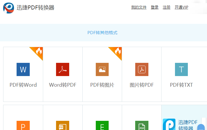 PDF怎么转HTML，在线将PDF转HTML的教程