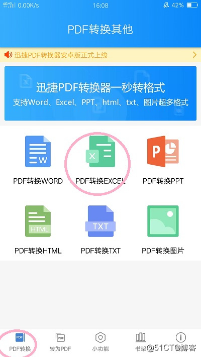 手机PDF怎么转换成Excel