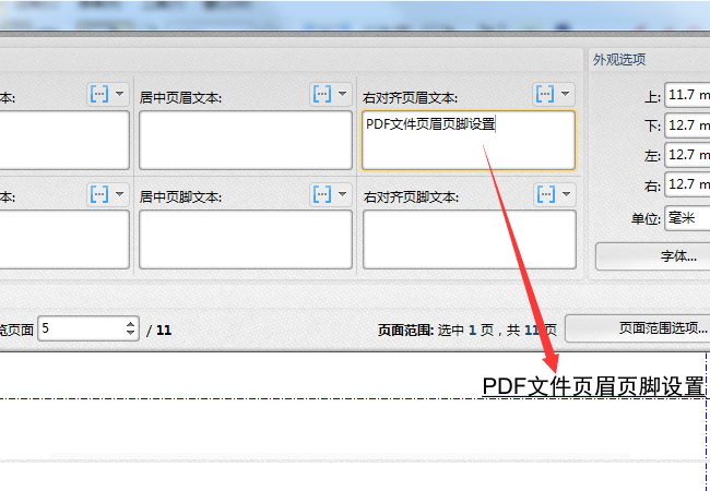 PDF文件页眉页脚设置介绍