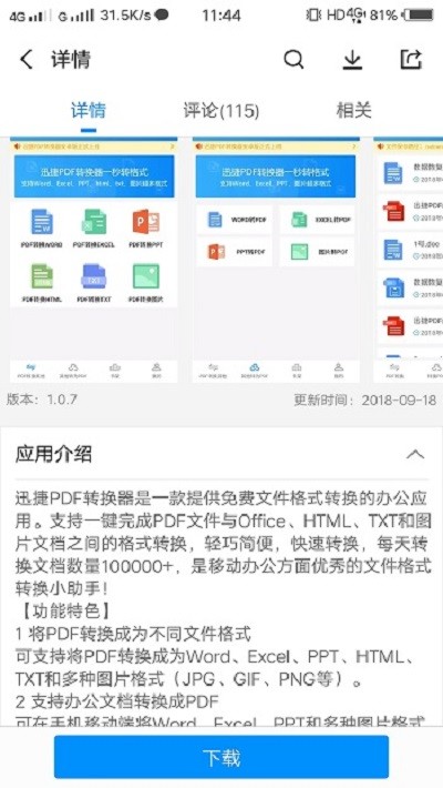 手机PDF怎么转换成Excel