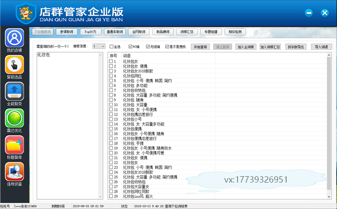 最新无货源淘宝店群方法揭秘如何极速上下架