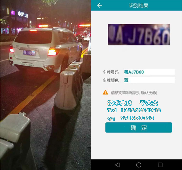 手机端车牌识别系统（支持安卓、ios系统）