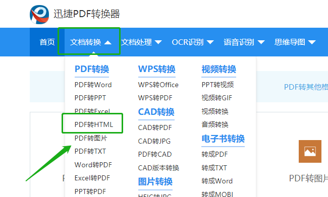 PDF怎么转HTML，在线将PDF转HTML的教程