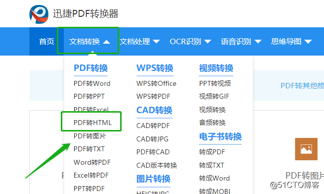 PDF怎么转HTML，在线将PDF转HTML的教程