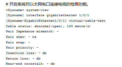 思科、华为、华三交换机的线缆检测功能