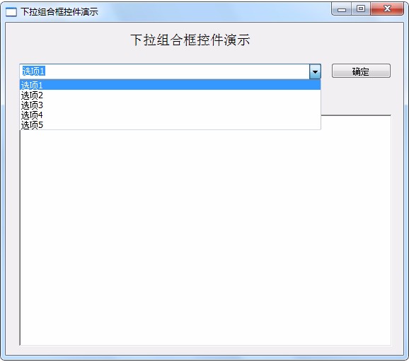 下拉组合框控件演示