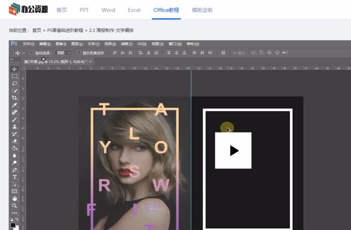 photoshop零基础入门教程——办公资源网