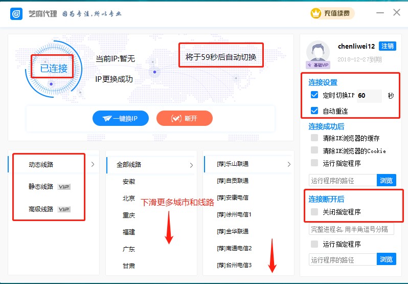 PC端软件如何换IP？