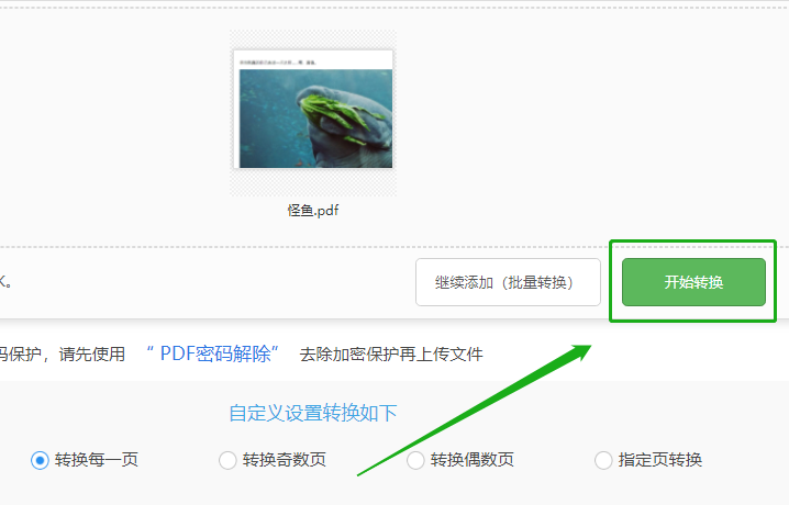 PDF怎么转HTML，在线将PDF转HTML的教程