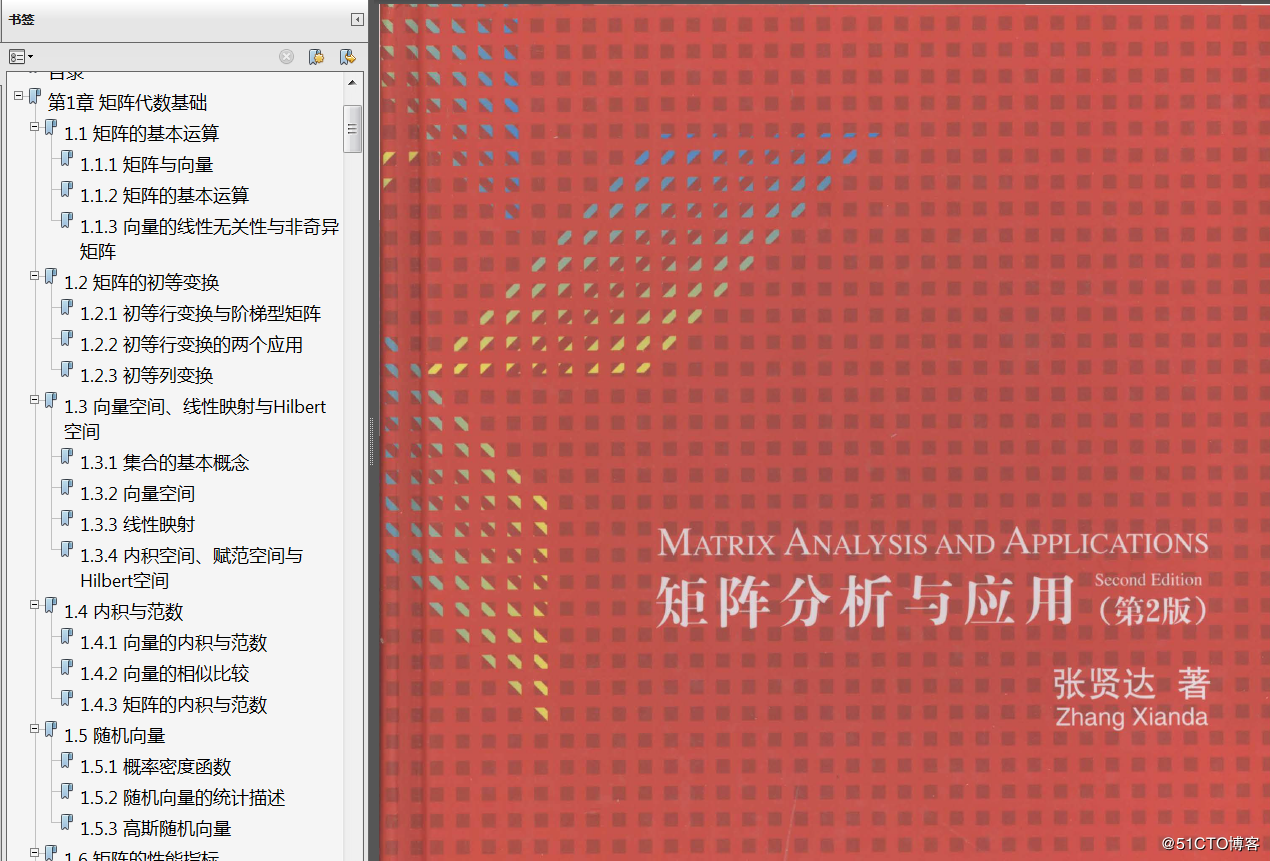 矩阵分析与应用(第一版+第二版高清带书签_张贤达)PDF