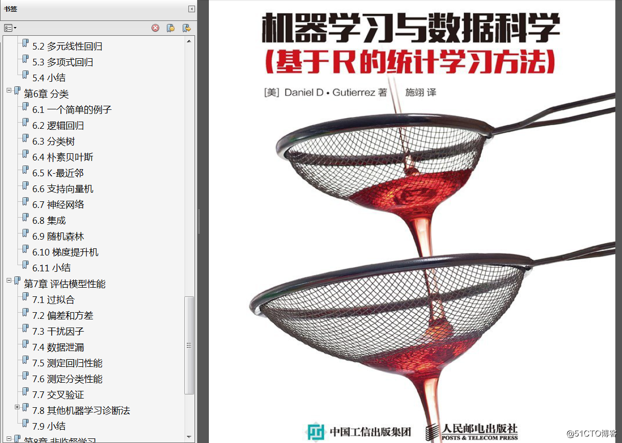 分享《机器学习与数据科学(基于R的统计学习方法)》高清中文PDF+源代码