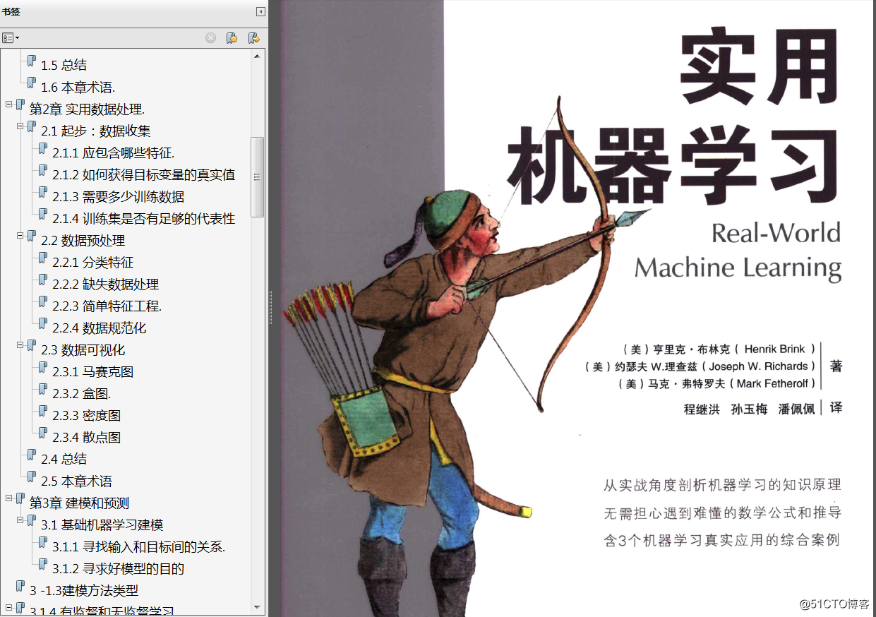 分享《实用机器学习》中文版PDF+英文版PDF+源代码