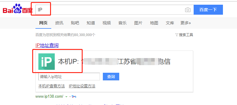 运用百度看到换IP后的本机IP