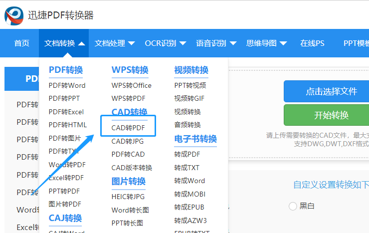 CAD怎么转PDF文件，CAD转PDF文件的方法