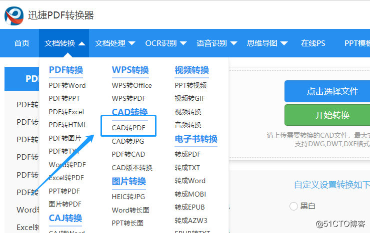 CAD怎麼轉PDF檔案，CAD轉PDF檔案的方法