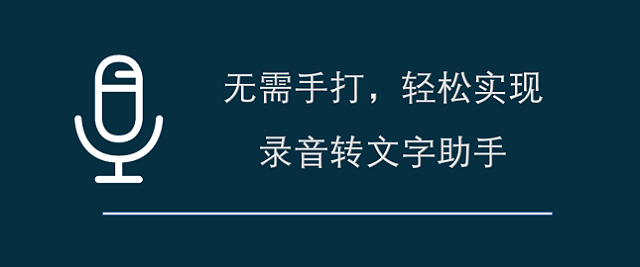 手机上如何把录音转换成文字