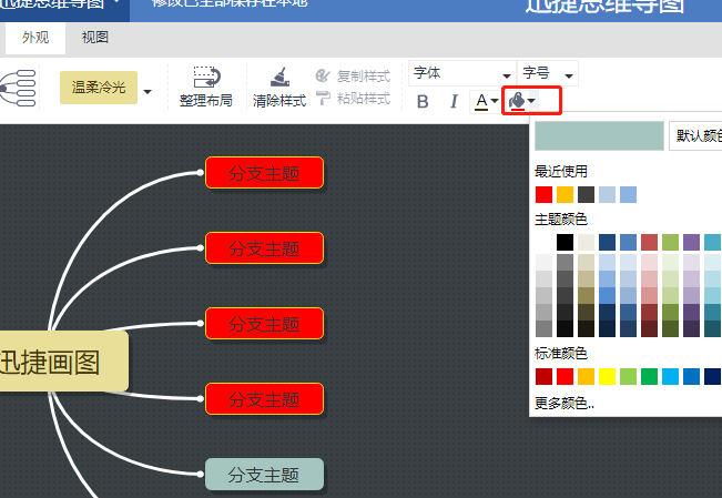 怎样用迅捷画图绘制高端大气的思维导图