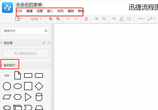 如何使用迅捷画图快速绘制流程图