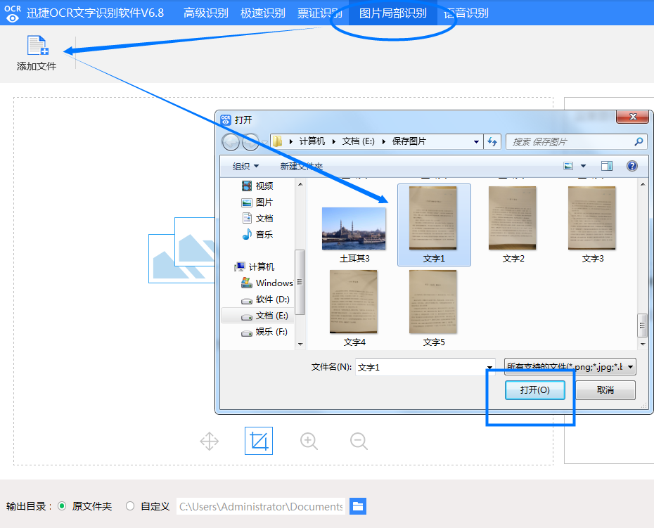 将图片局部文字提取出来的小技巧