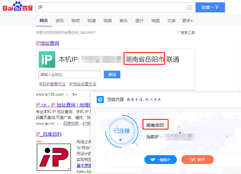 运用百度看到换IP后的本机IP