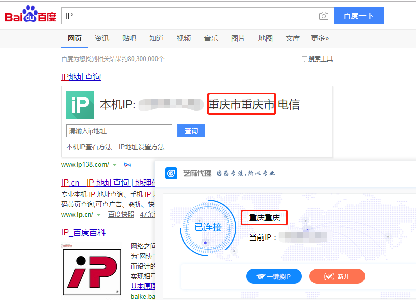 运用百度看到换IP后的本机IP