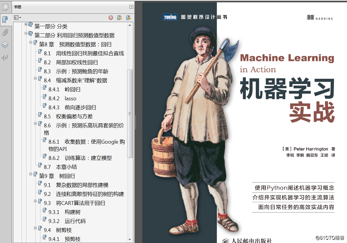 《机器学习实战》(高清中文版PDF+高清英文版PDF+源代码)