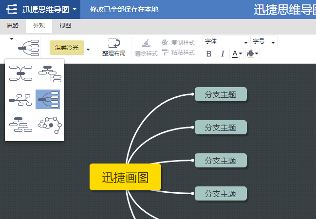 怎样用迅捷画图绘制高端大气的思维导图