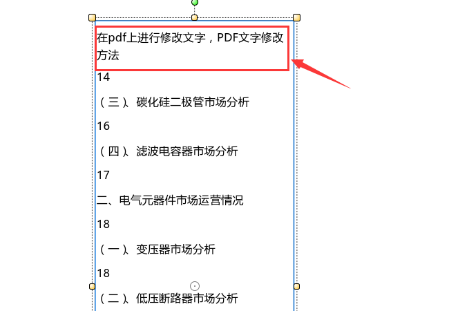 在pdf上进行修改文字，PDF文字修改方法