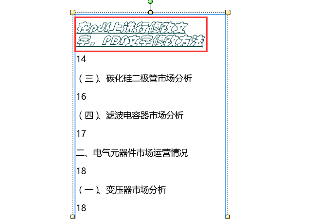 在pdf上进行修改文字，PDF文字修改方法