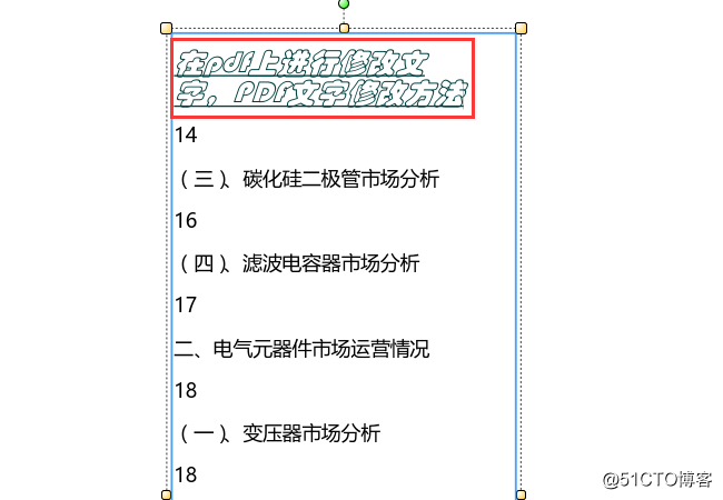 在pdf上進行修改文字，PDF文字修改方法