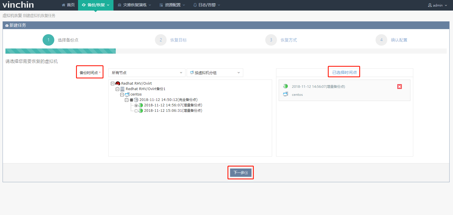 使用云祺虚拟机备份软件恢复Redhat RHV/Ovirt 虚拟机