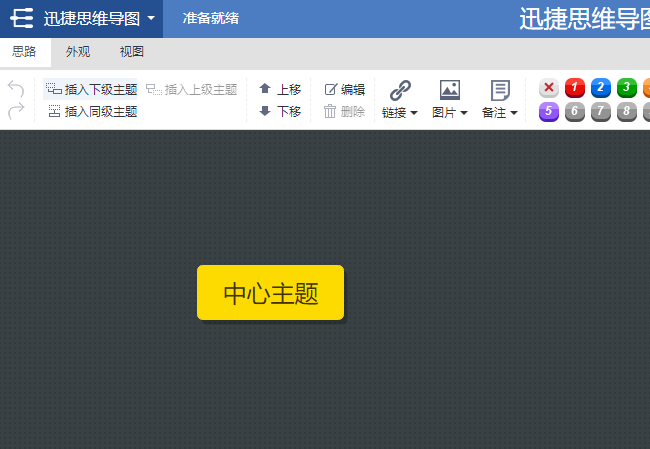 怎样用迅捷画图绘制高端大气的思维导图