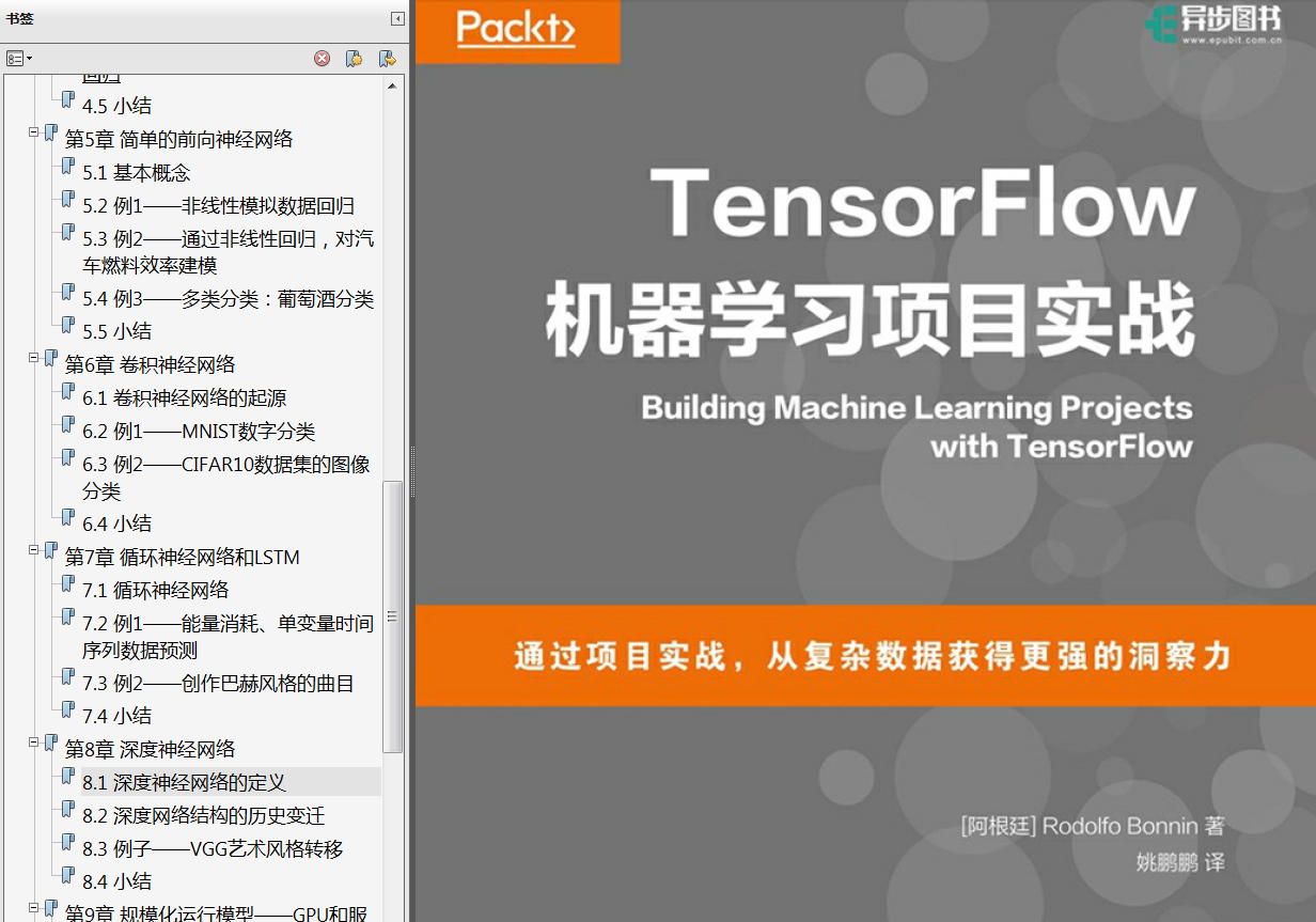 分享《TensorFlow机器学习项目实战》中文PDF+英文PDF+源代码