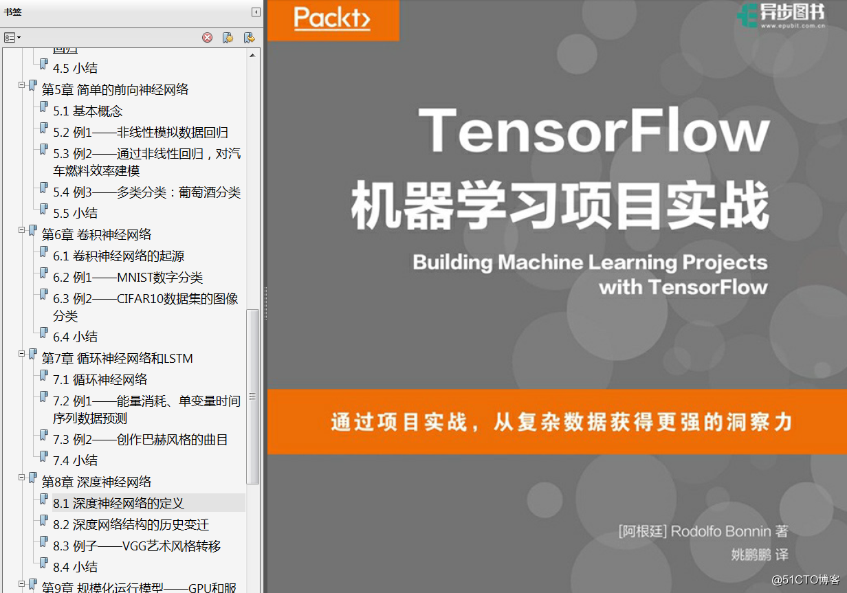 分享《TensorFlow機器學習項目實戰》中文PDF+英文PDF+源代碼