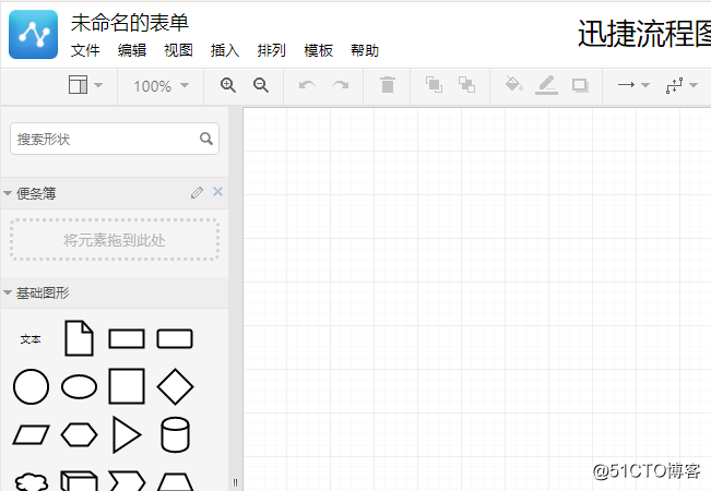 使用迅捷画图绘制流程图操作方法介绍