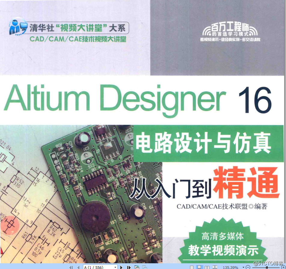 《Altium Designer 16+14 电路设计与仿真从入门到精通》等5本书+光盘源文件