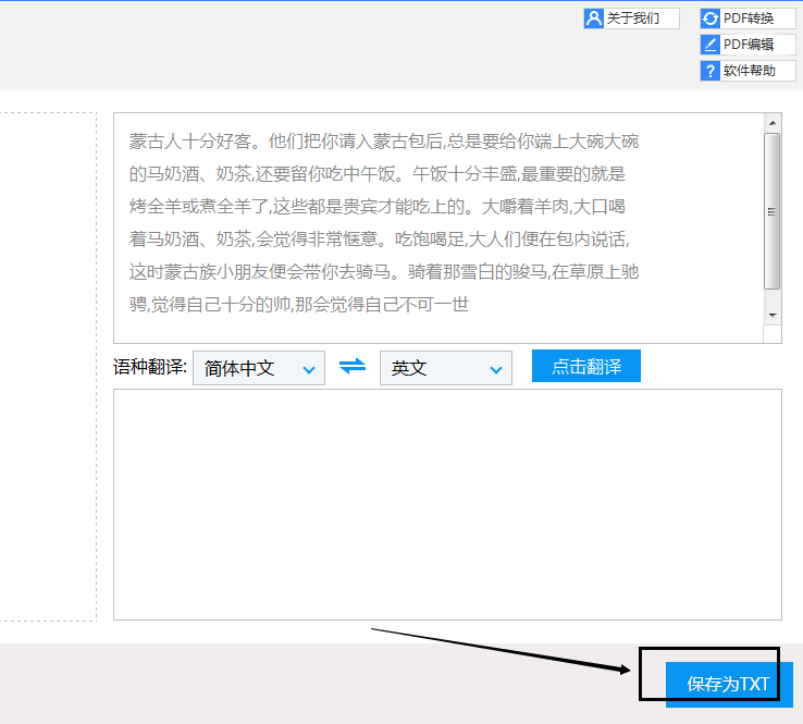 如何在迅捷OCR文字识别软件中进行图片局部识别