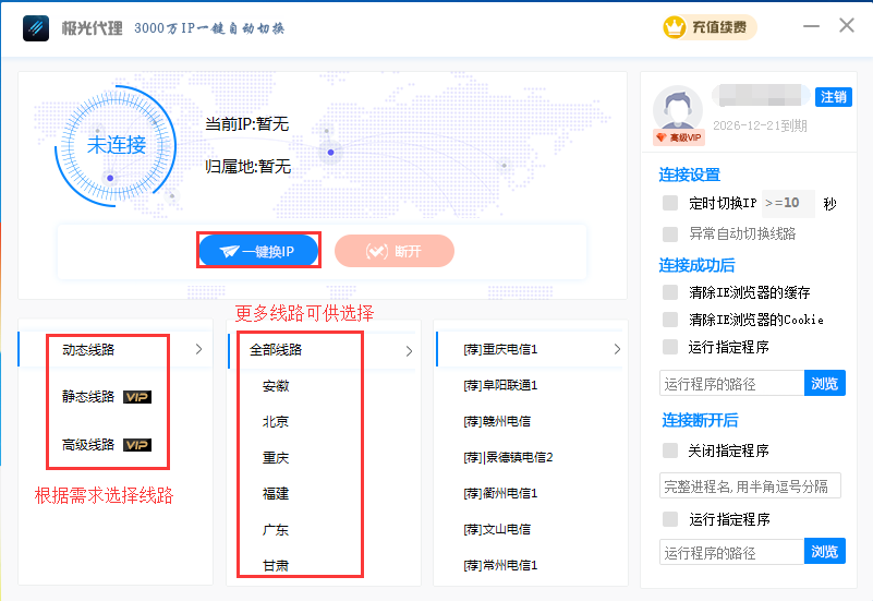 干货|IP地址修改器如何更改IP