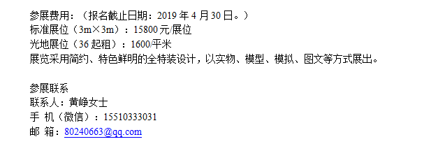 展讯新闻：2019中国AI科技人工智能展览会