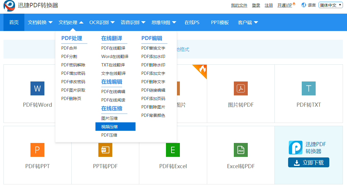 视频压缩的简单操作方法