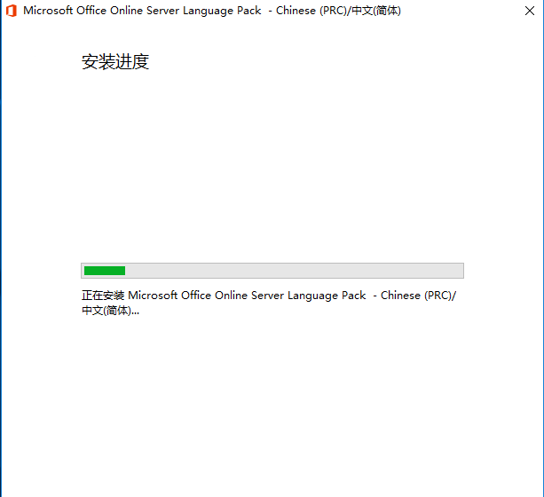 SharePoint 2016 服务器部署（五）Office Online Server 配置