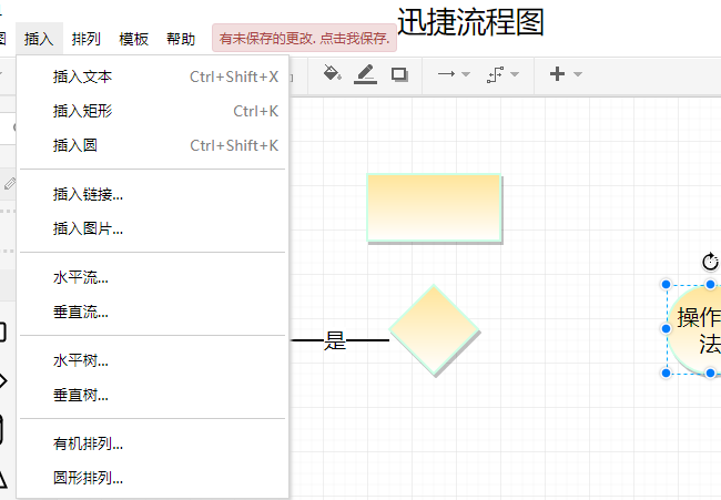 在迅捷画图中怎样绘制组织结构图