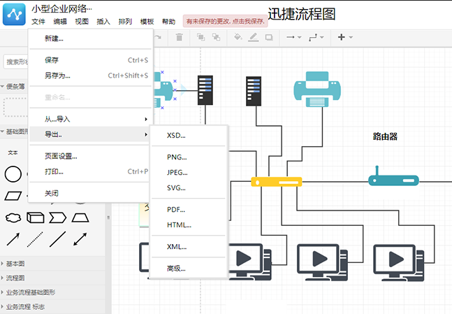 迅捷画图中套用流程图模板编辑方法介绍