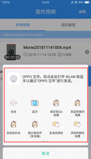 oppo怎么录制手机屏幕视频？