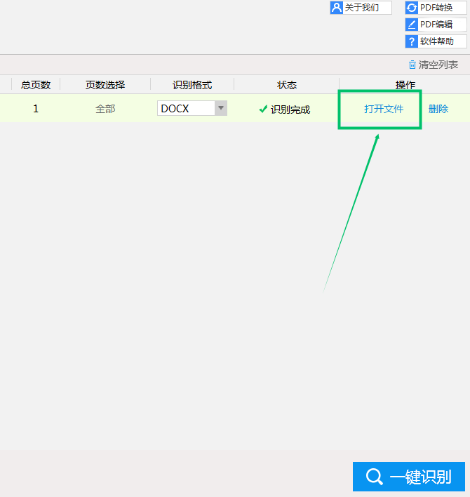 使用迅捷OCR文字识别软件怎么将图片转Word