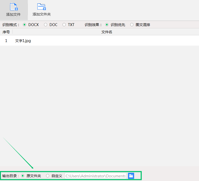 使用迅捷OCR文字识别软件怎么将图片转Word