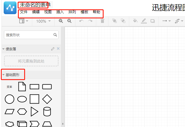 在迅捷画图中怎样绘制组织结构图