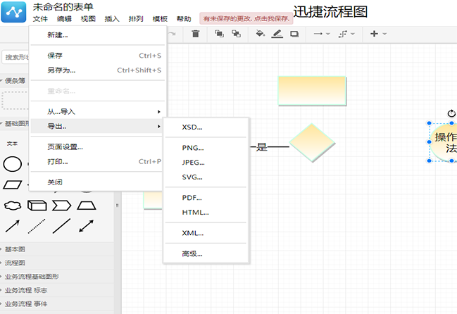 在迅捷画图中怎样绘制组织结构图