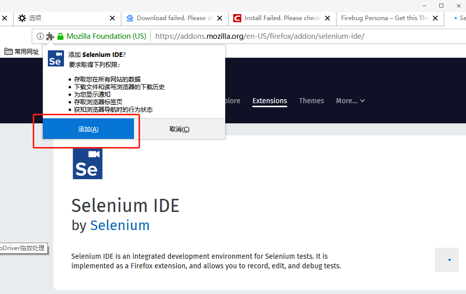 Selenium IDE火狐浏览器的安装